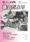 こしみず町議会だより第104号の表紙画像