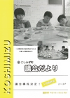 こしみず町議会だより平成15年5月臨時号の表紙画像