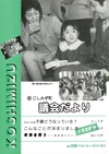 こしみず町議会だより第109号の表紙画像