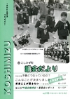 こしみず町議会だより第113号の表紙画像