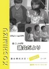 こしみず町議会だより平成19年5月臨時号の表紙画像