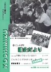 こしみず町議会だより第125号の表紙画像