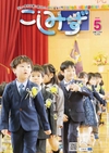 広報こしみず令和7年5月号の表紙画像