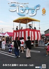 広報こしみず令和7年9月号の表紙画像