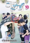 広報こしみず令和7年10月号の表紙画像