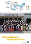 広報こしみず令和7年11月号の表紙画像