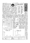 広報こしみず昭和31年3月28日号の表紙画像