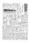 広報こしみず昭和32年11月号の表紙画像