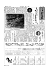 広報こしみず昭和33年1月号の表紙画像