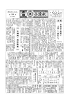 広報こしみず昭和34年3月号の表紙画像