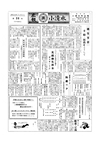 広報こしみず昭和34年9月号の表紙画像