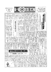 広報こしみず昭和34年10月号の表紙画像