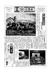 広報こしみず昭和34年11月号の表紙画像