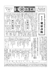 広報こしみず昭和35年2月号の表紙画像