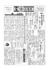 広報こしみず昭和35年8月号の表紙画像