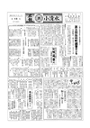 広報こしみず昭和35年9月号の表紙画像