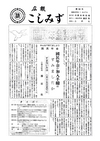 広報こしみず昭和36年1月27日号の表紙画像