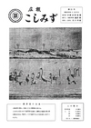 広報こしみず昭和36年2月号の表紙画像