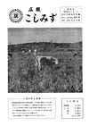 広報こしみず昭和36年7月号の表紙画像