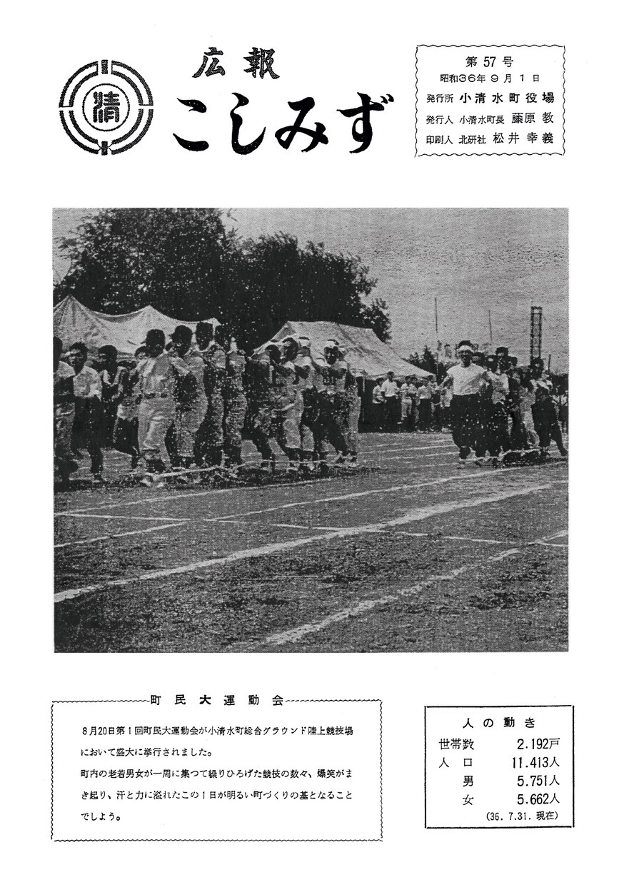 広報こしみず昭和36年9月号の表紙画像