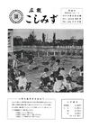広報こしみず昭和36年10月号の表紙画像