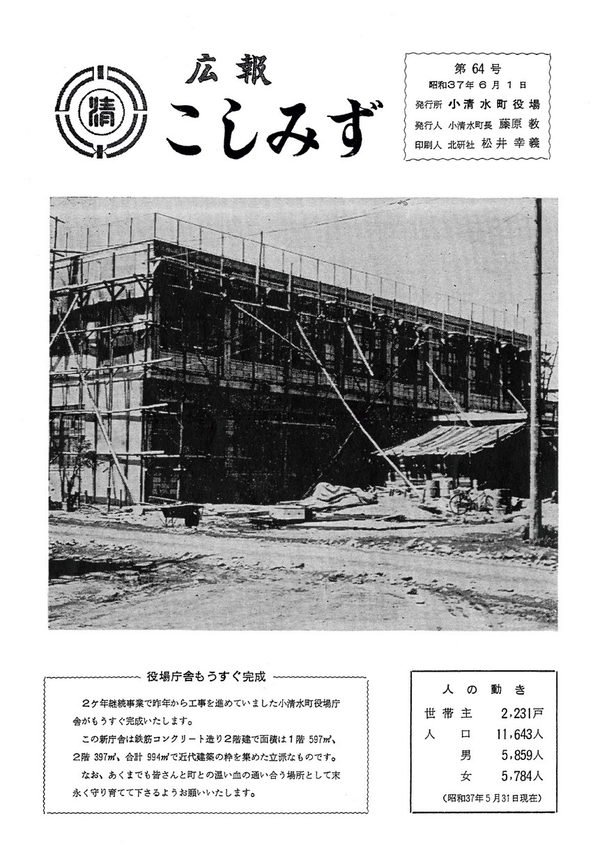 広報こしみず昭和37年6月号の表紙画像