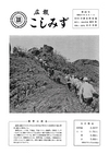 広報こしみず昭和37年8月号の表紙画像