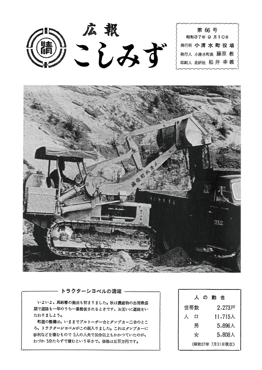 広報こしみず昭和37年9月号の表紙画像