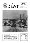 広報こしみず昭和38年1月号の表紙画像