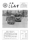 広報こしみず昭和38年2月号の表紙画像