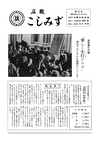 広報こしみず昭和38年3月号の表紙画像