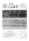 広報こしみず昭和38年4月号の表紙画像