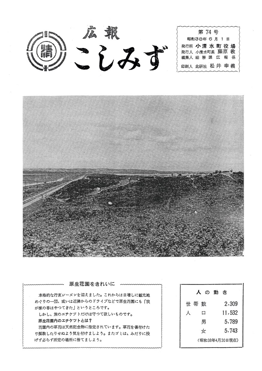 広報こしみず昭和38年6月号の表紙画像