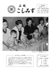 広報こしみず昭和38年10月号の表紙画像
