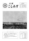 広報こしみず昭和38年11月号の表紙画像