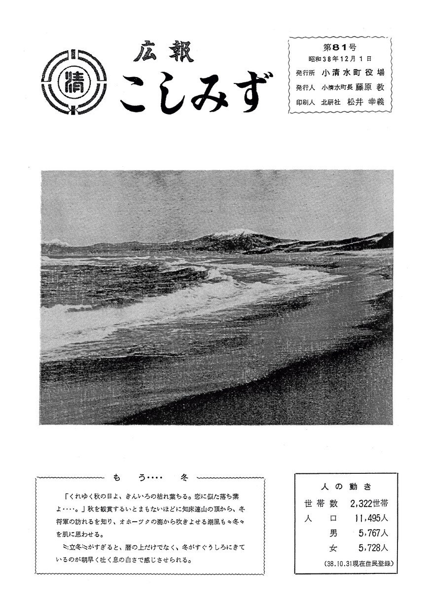広報こしみず昭和38年12月号の表紙画像