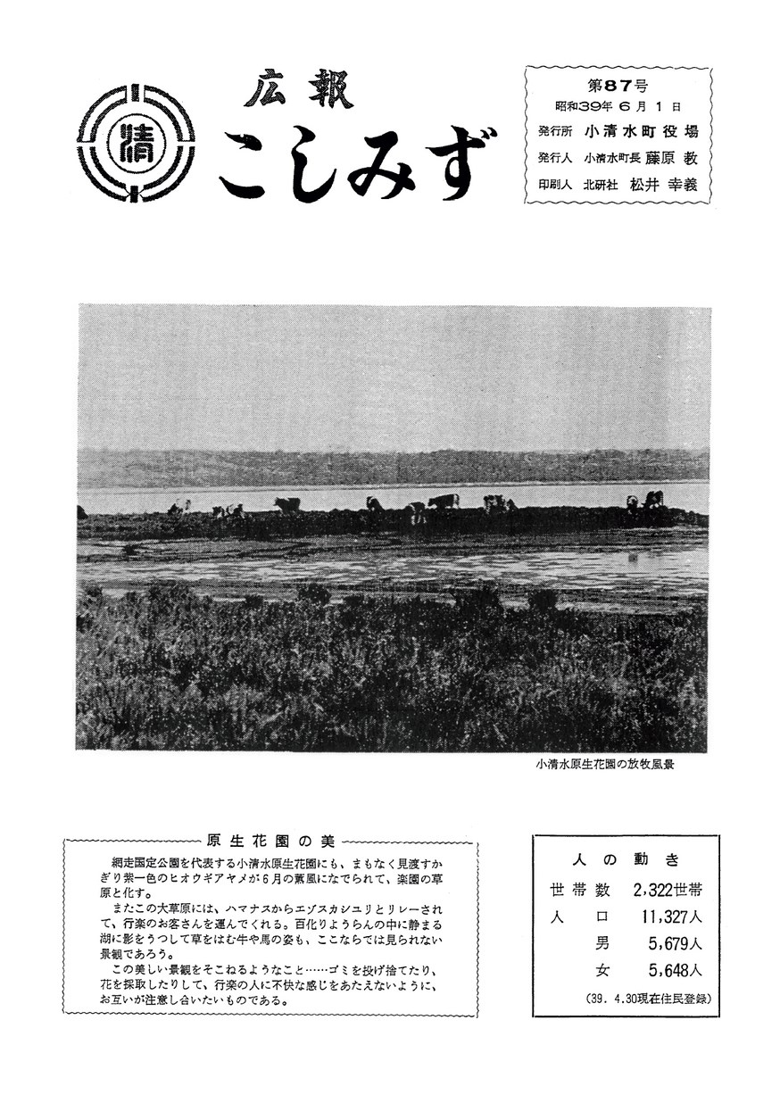 広報こしみず昭和39年6月号の表紙画像