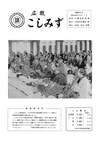 広報こしみず昭和39年10月号の表紙画像