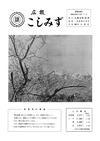 広報こしみず昭和39年12月号の表紙画像