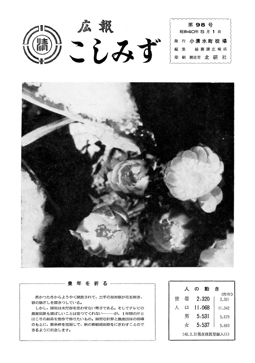広報こしみず昭和40年5月号の表紙画像