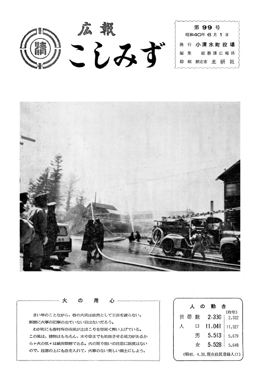 広報こしみず昭和40年6月号の表紙画像