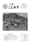 広報こしみず昭和40年7月号の表紙画像