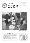 広報こしみず昭和40年12月号の表紙画像