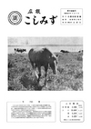 広報こしみず昭和41年1月号の表紙画像