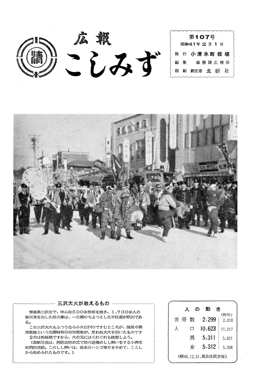 広報こしみず昭和41年2月号の表紙画像