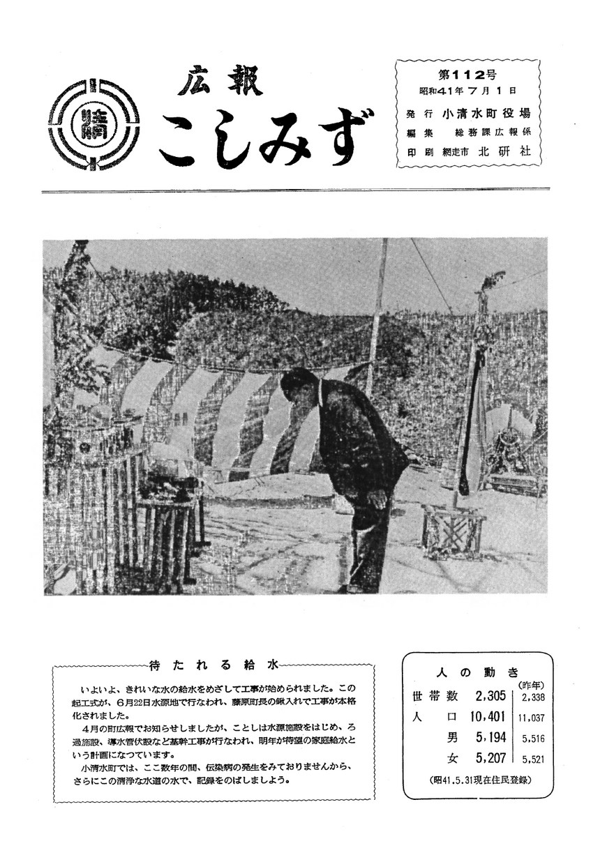広報こしみず昭和41年7月号の表紙画像