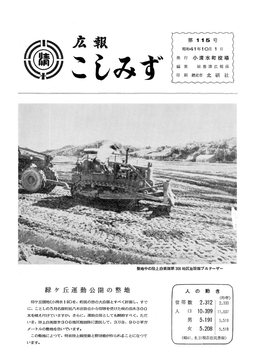 広報こしみず昭和41年10月号の表紙画像