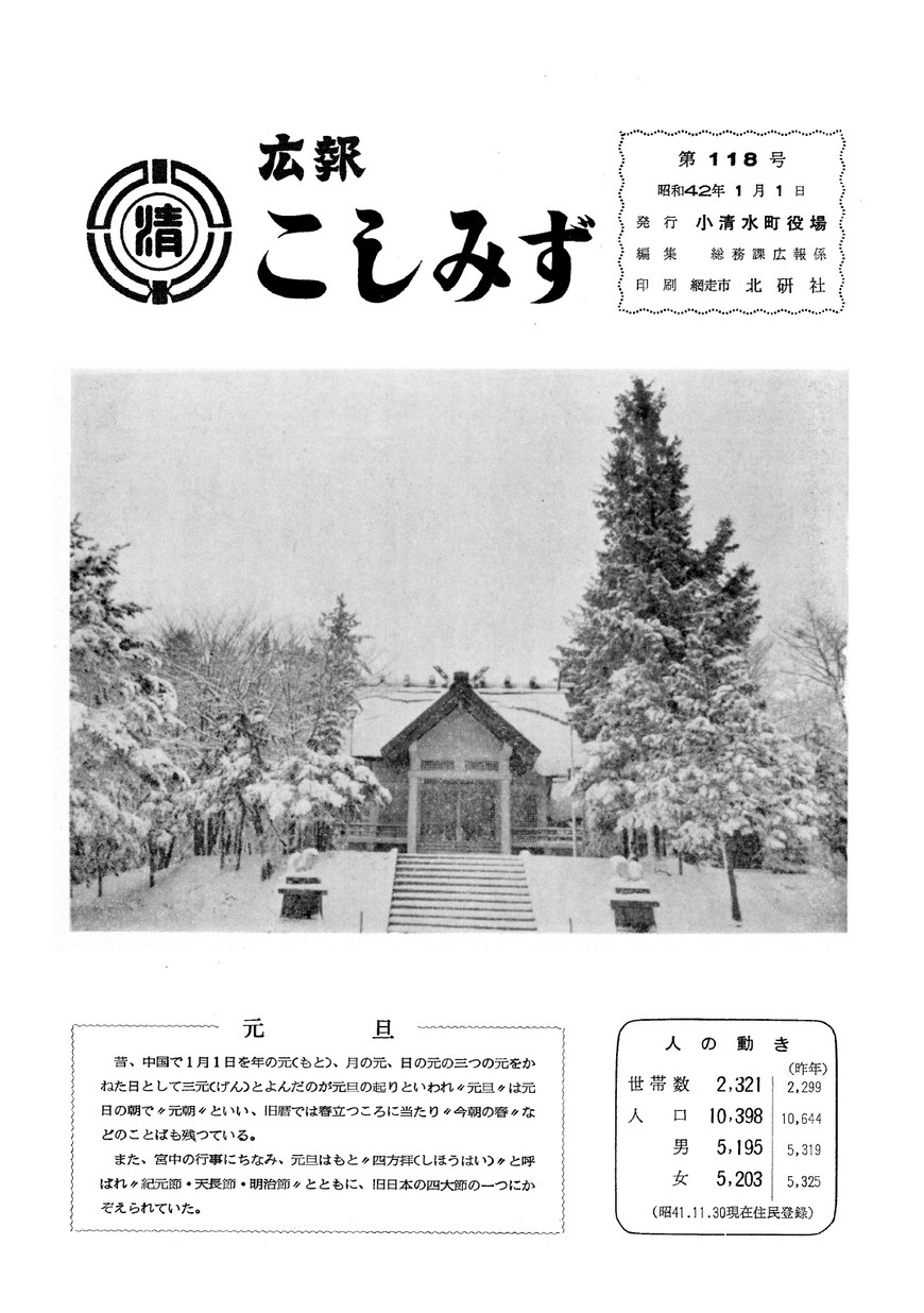 広報こしみず昭和42年1月号の表紙画像