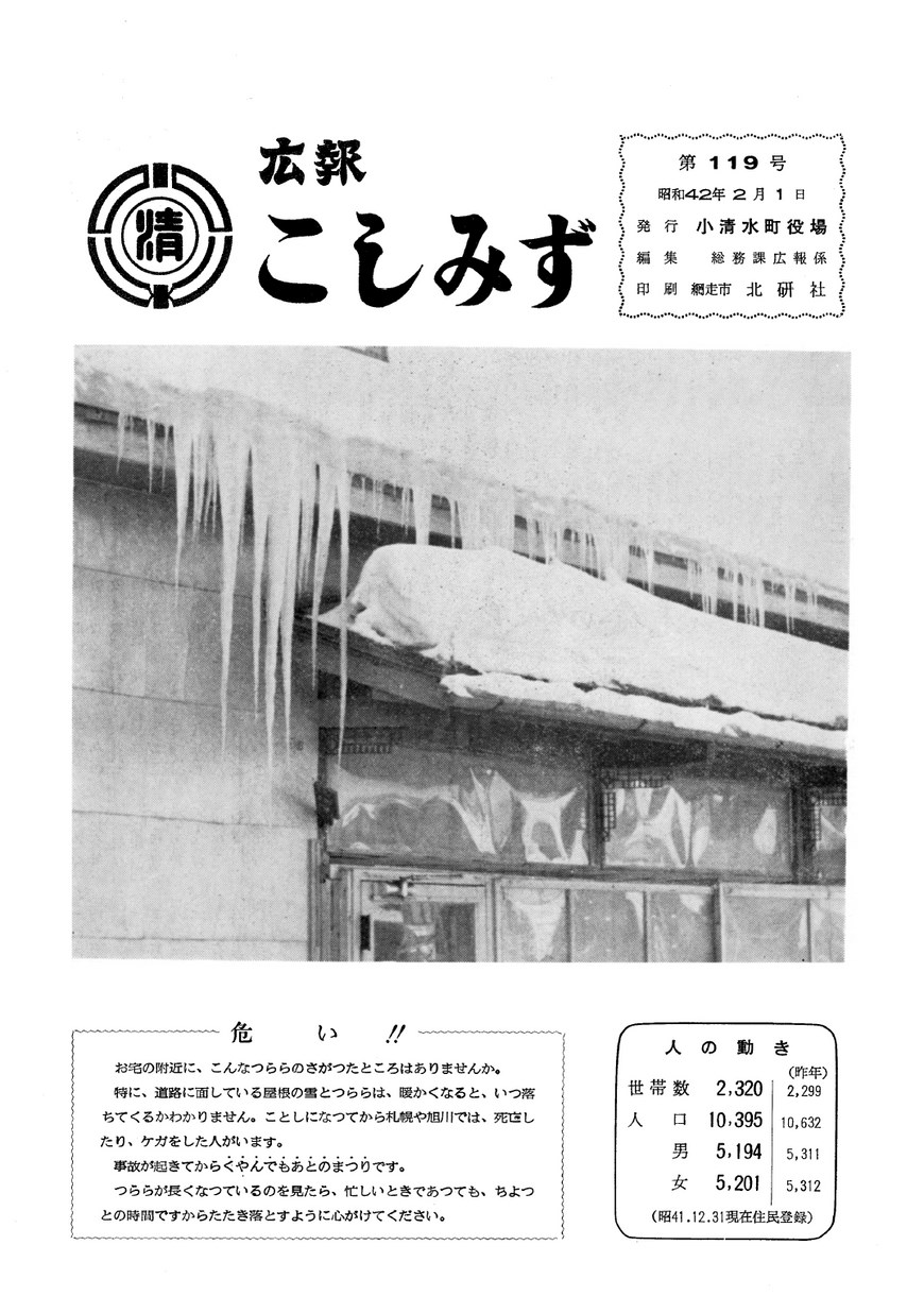 広報こしみず昭和42年2月号の表紙画像
