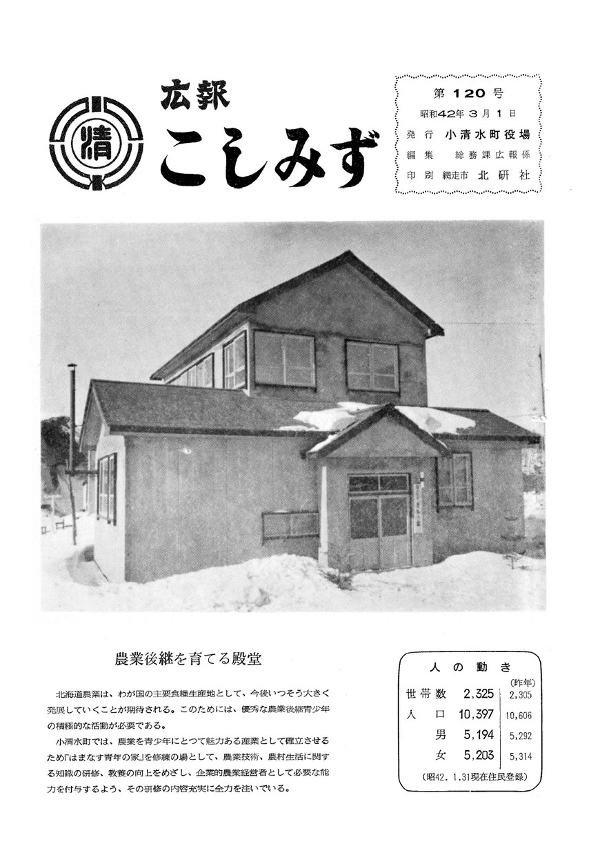 広報こしみず昭和42年3月号の表紙画像